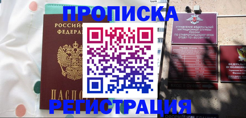прописка в квартире в Котово