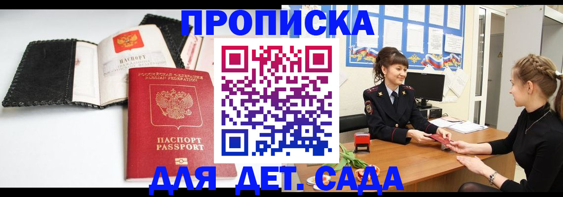 прописка для работы в Котово